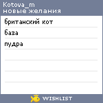 My Wishlist - kotova_m
