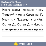 My Wishlist - kotovaolechka