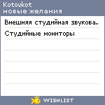 My Wishlist - kotovkot