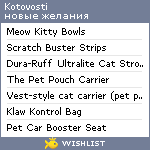 My Wishlist - kotovosti