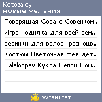 My Wishlist - kotozaicy