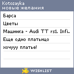 My Wishlist - kotozayka