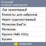 My Wishlist - kotozoid