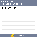 My Wishlist - kotrina_96