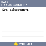 My Wishlist - kotsi