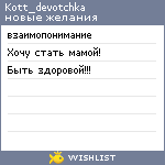 My Wishlist - kott_devotchka