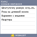 My Wishlist - kottj