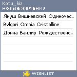 My Wishlist - kotu_kiz