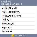 My Wishlist - kotuhime