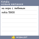 My Wishlist - kotuka