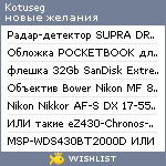 My Wishlist - kotuseg