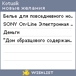 My Wishlist - kotusik
