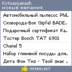 My Wishlist - kotvasyanash