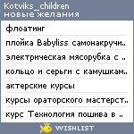 My Wishlist - kotviks_children