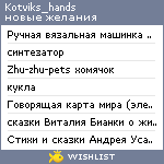 My Wishlist - kotviks_hands