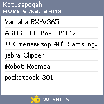 My Wishlist - kotvsapogah