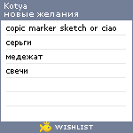 My Wishlist - kotya