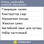 My Wishlist - kotya_matroskin