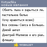 My Wishlist - kotyachka