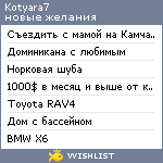 My Wishlist - kotyara7