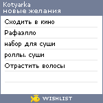 My Wishlist - kotyarka