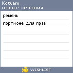 My Wishlist - kotyaro