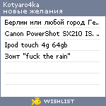 My Wishlist - kotyaro4ka