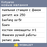 My Wishlist - kotyaroo