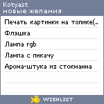 My Wishlist - kotyast