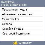 My Wishlist - kotyikawa