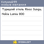 My Wishlist - kotyonok99