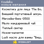 My Wishlist - koudelka