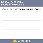 My Wishlist - kouga_gennosuke