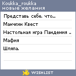 My Wishlist - koukka_roukka