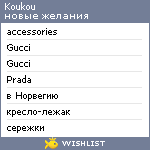 My Wishlist - koukou