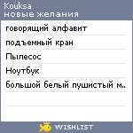 My Wishlist - kouksa