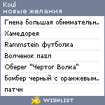 My Wishlist - koul