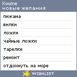 My Wishlist - koume