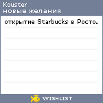 My Wishlist - kouster