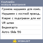 My Wishlist - koutsenko