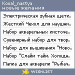 My Wishlist - koval_nastya