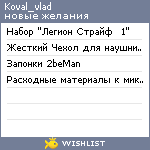 My Wishlist - koval_vlad