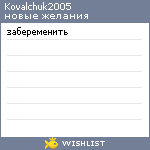 My Wishlist - kovalchuk2005