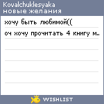 My Wishlist - kovalchuklesyaka