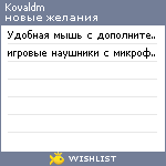 My Wishlist - kovaldm