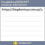 My Wishlist - kovalenkoa30011997