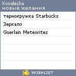 My Wishlist - kovalesha