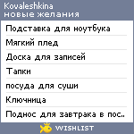 My Wishlist - kovaleshkina