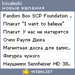 My Wishlist - kovaleski