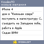 My Wishlist - kovalev93